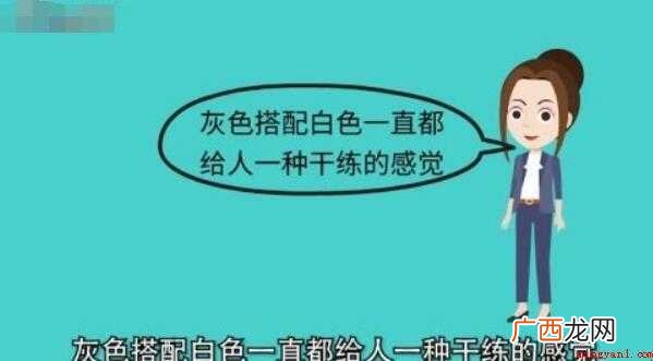 灰色和什么颜色搭配最好看