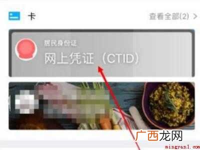 微信电子身份证在哪里查询