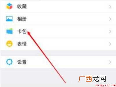 微信电子身份证在哪里查询