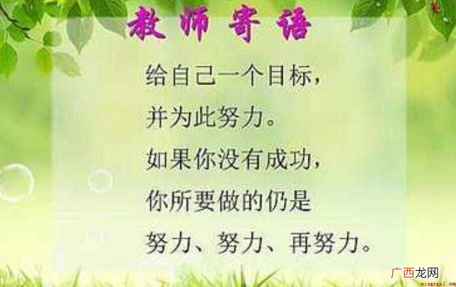 高中班主任寄语有哪些