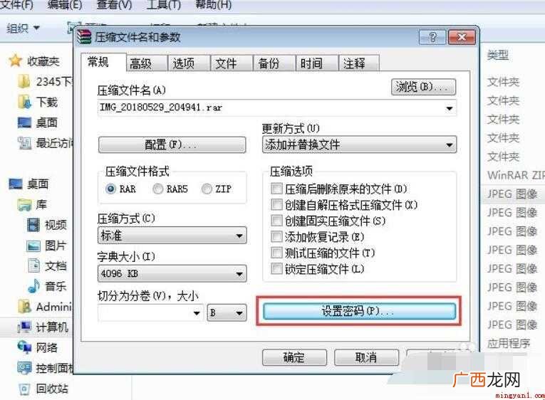 电脑文件加密怎么设置