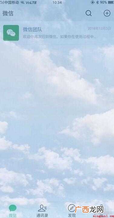 微信主题背景怎么设置