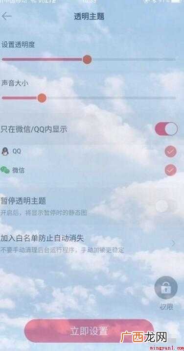 微信主题背景怎么设置