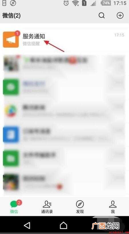 微信提醒功能怎么设置