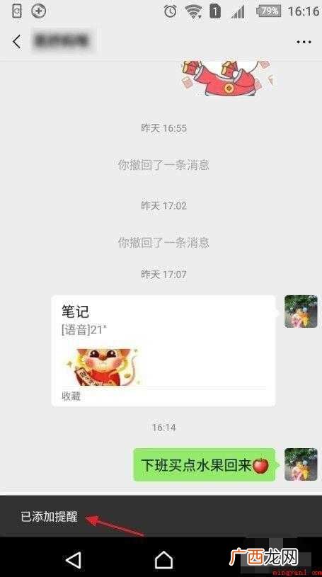 微信提醒功能怎么设置