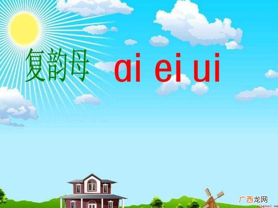 18个复韵母有哪些