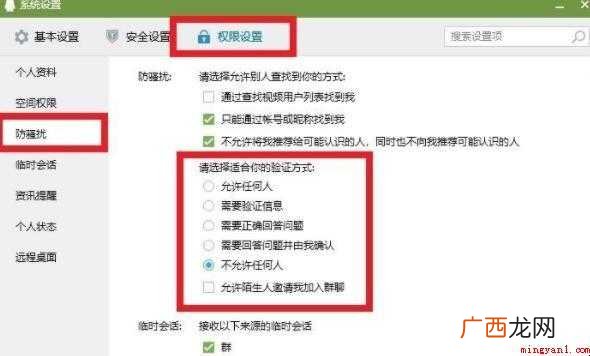 qq怎么设置拒绝任何人添加好友