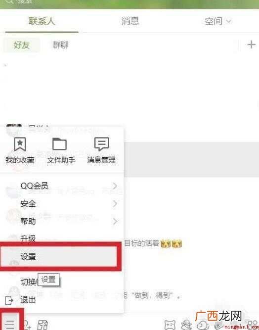qq怎么设置拒绝任何人添加好友