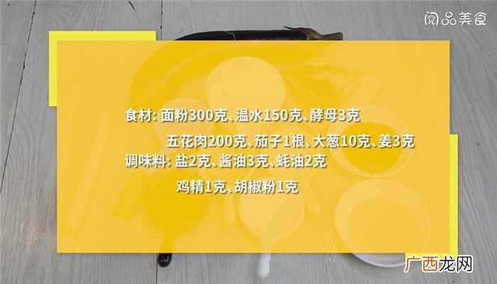 茄子怎么做好吃 茄子肉丁包子怎么做