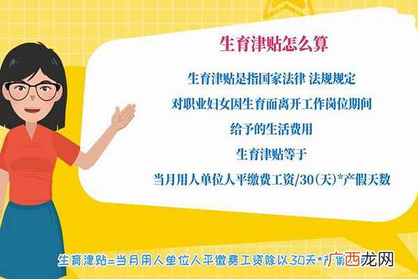 生育津贴怎么算公式 生育津贴怎么算