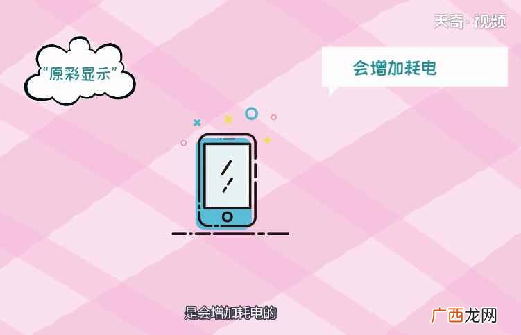 iphone原彩显示费电吗贴吧 iphone原彩显示费电吗