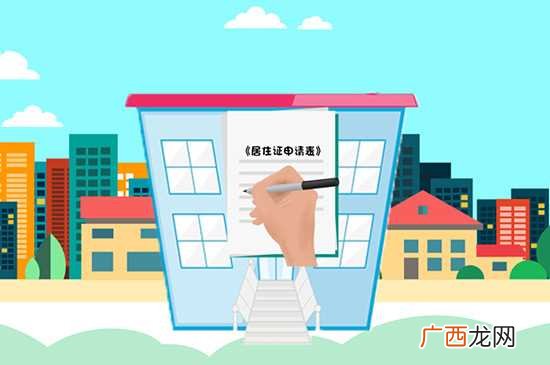 北京居住证办理需准备什么 北京居住证怎么办理
