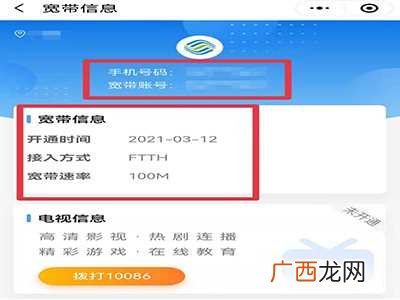 如何在网上查询自己家的宽带信息 如何查询自己的宽带信息
