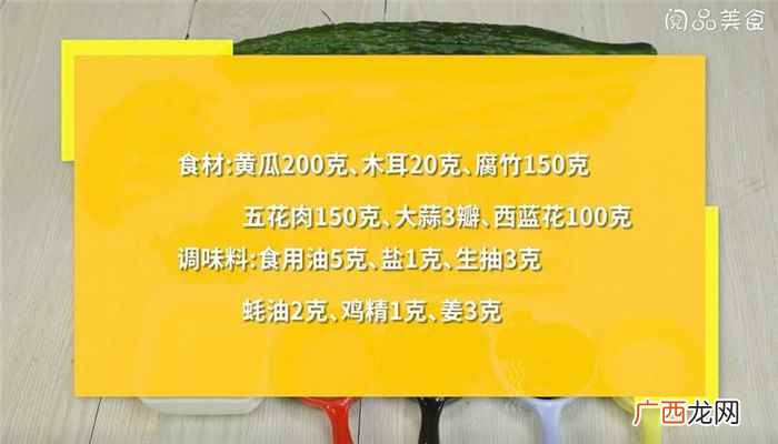 西蓝花的做法 黄瓜木耳腐竹炒肉怎么做