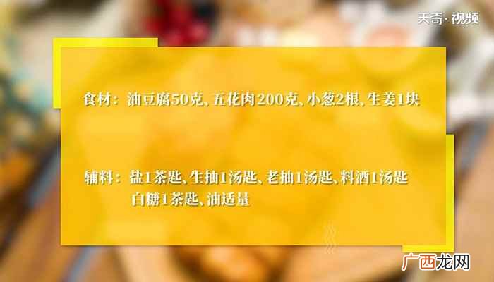 油豆腐怎么做好吃 油豆腐焖五花肉做法