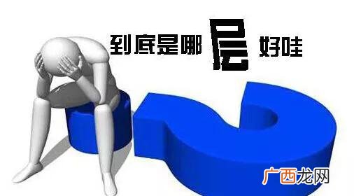 住几层最好 23层楼房的黄金是几层