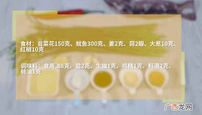 韭菜花炒鱿鱼做法大全 韭菜花炒鱿鱼做法