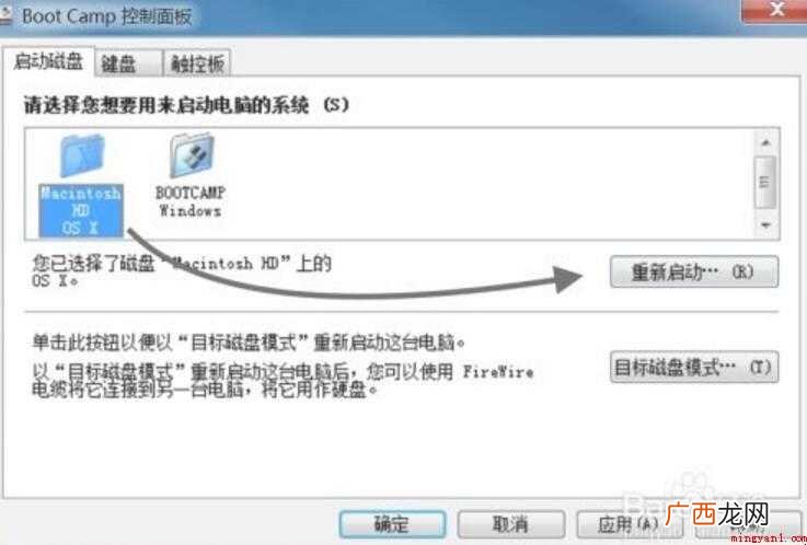 mac双系统怎么切换