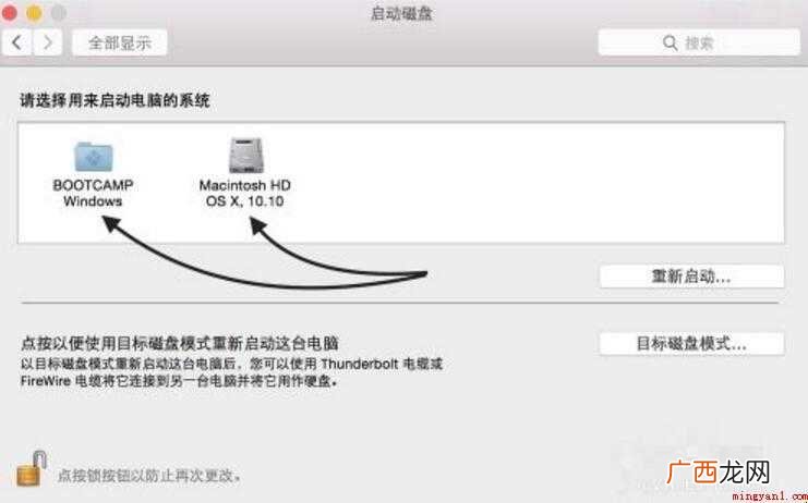 mac双系统怎么切换
