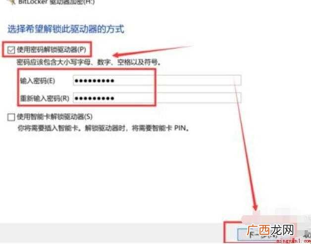u盘加密码怎么设置