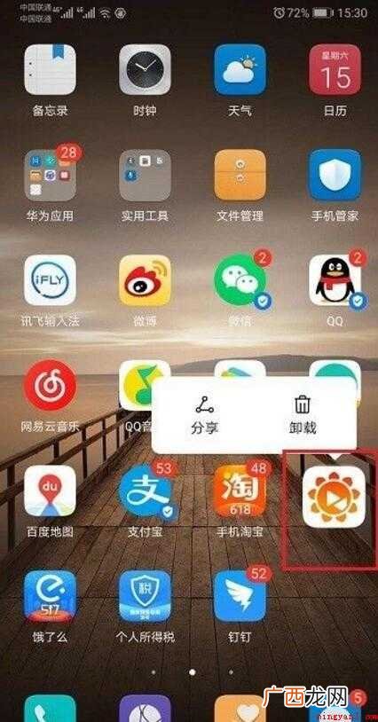 华为手机安全模式怎么解除