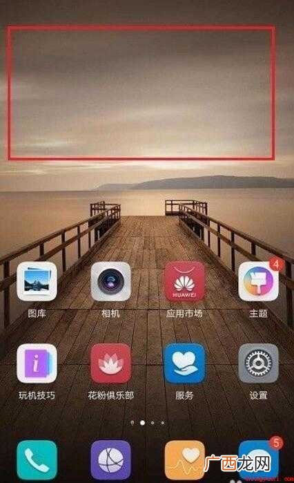 华为手机安全模式怎么解除