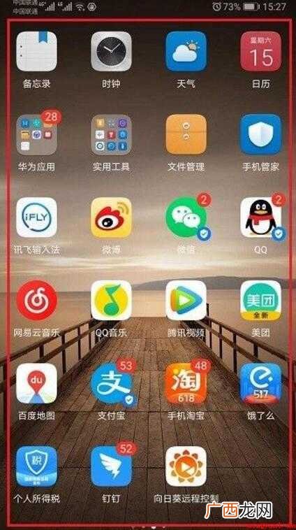 华为手机安全模式怎么解除