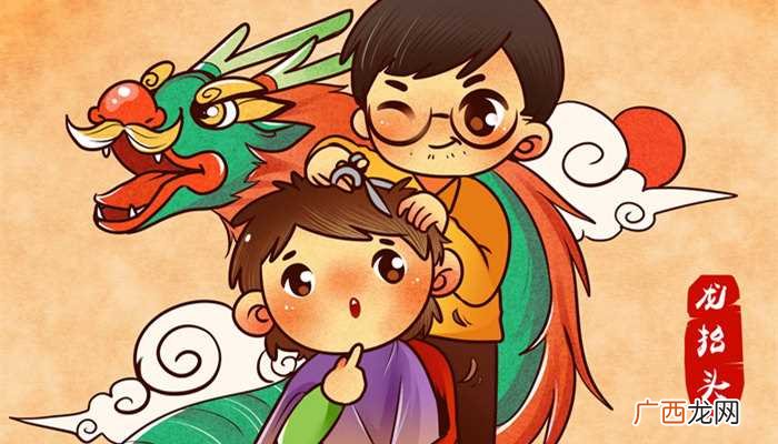 二月二龙抬头剪头发最佳时间 二月二龙抬头剪头发的寓意是什么
