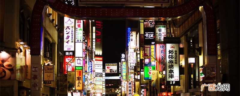 日本歌舞伎町是东京唯一的娱乐中心 日本歌舞伎町是什么意思