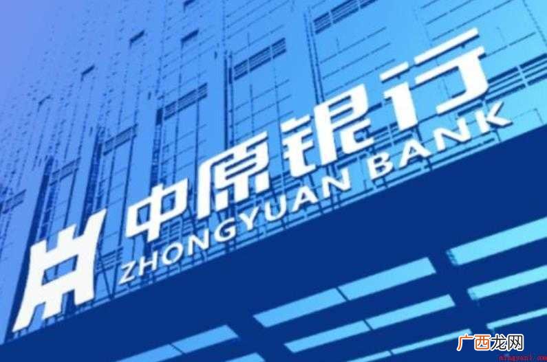 中原银行业务范围有哪些