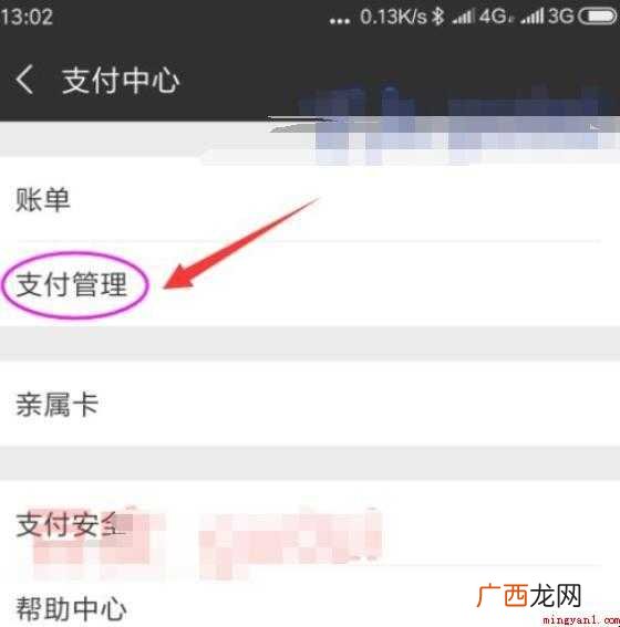 如何关闭微信免密支付功能