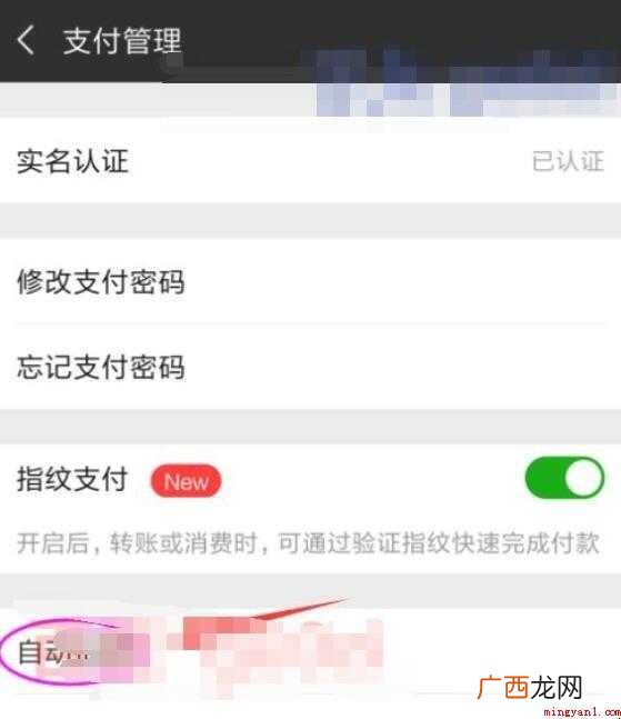 如何关闭微信免密支付功能