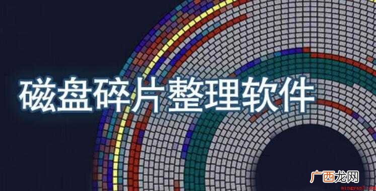 win7磁盘碎片整理在哪