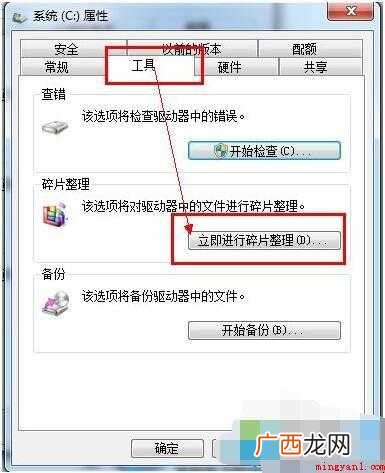 win7磁盘碎片整理在哪