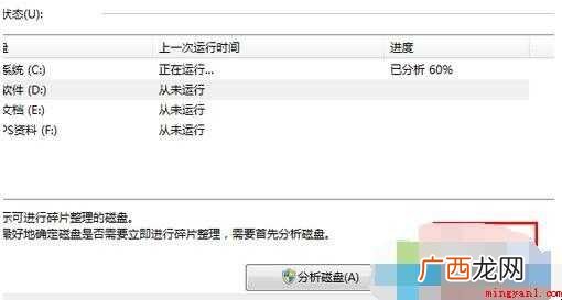 win7磁盘碎片整理在哪