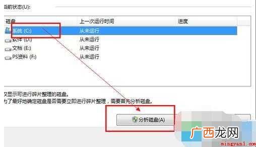 win7磁盘碎片整理在哪
