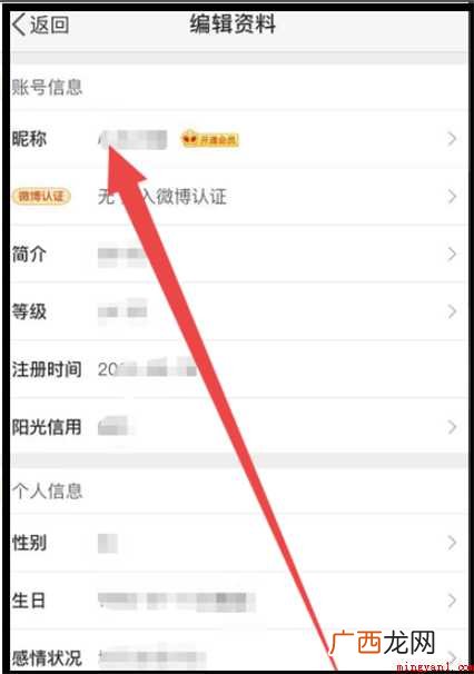 新浪微博可以改名字吗