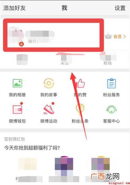 新浪微博可以改名字吗