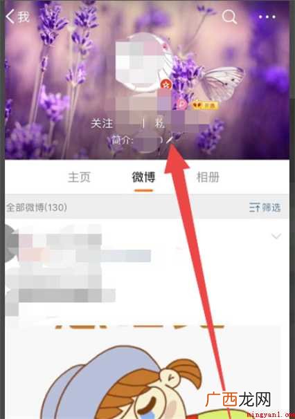 新浪微博可以改名字吗