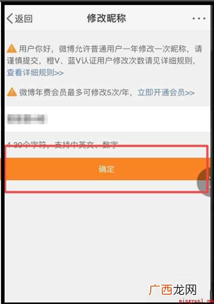 新浪微博可以改名字吗
