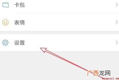 微信如何设置新消息提醒铃声