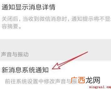 微信如何设置新消息提醒铃声