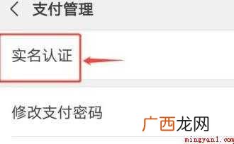 微信怎么绑定身份证