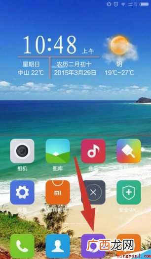 小米手机屏幕上的浏览器图标没有了怎么办