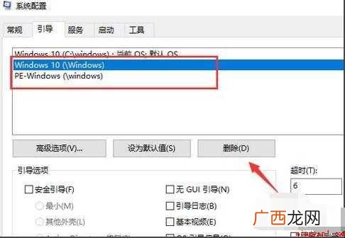Windows双系统如何卸载删除
