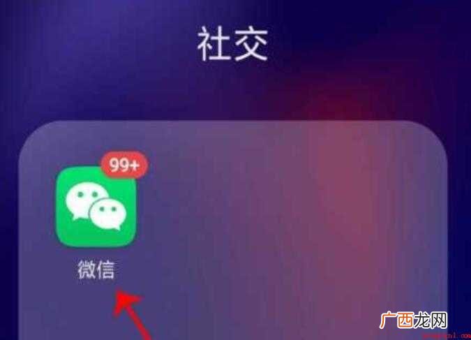 微信交电费没来电咋办
