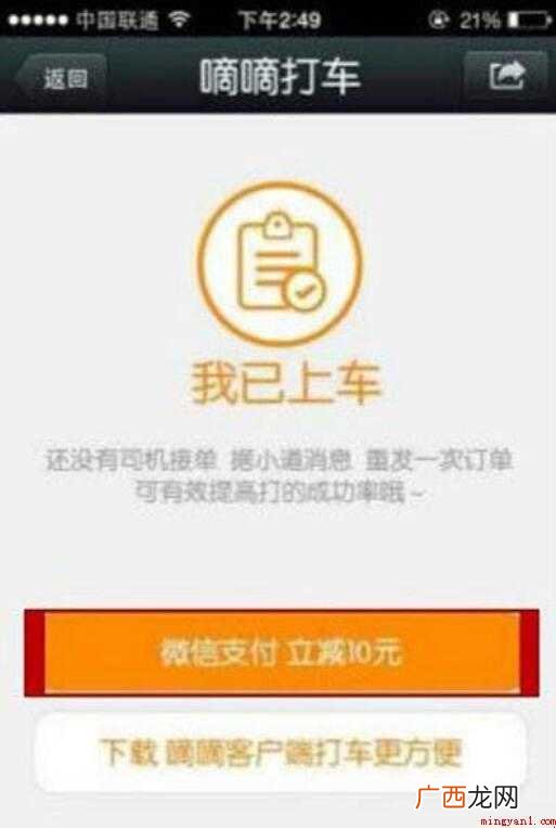 滴滴打车怎么付钱