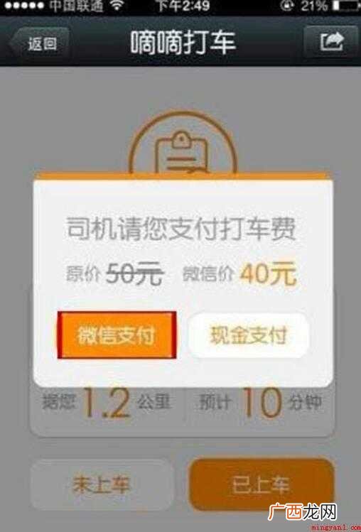 滴滴打车怎么付钱