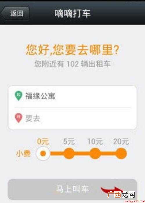 滴滴打车怎么付钱