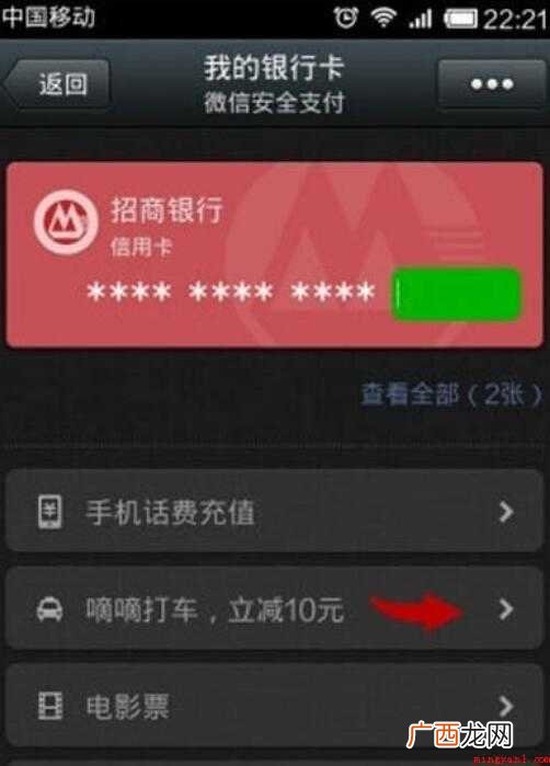 滴滴打车怎么付钱